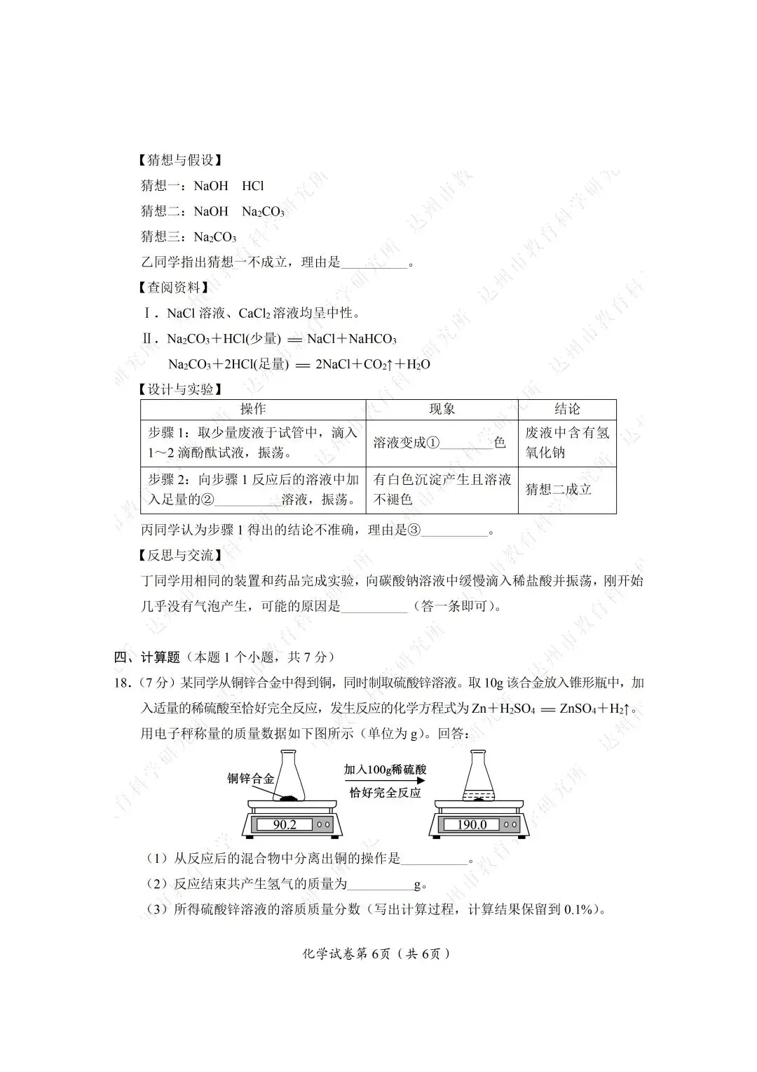 2026年四川达州中考全科真题试卷+参考答案解析 | PDF下载版-第53张图片-四季读书网