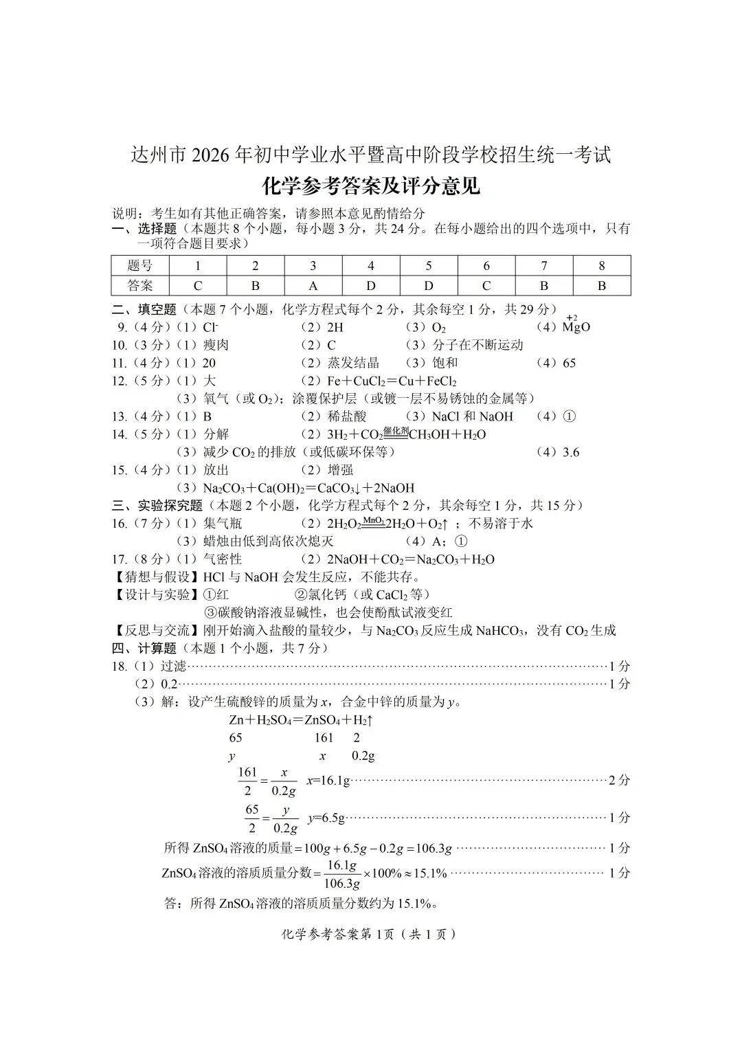 2026年四川达州中考全科真题试卷+参考答案解析 | PDF下载版-第54张图片-四季读书网
