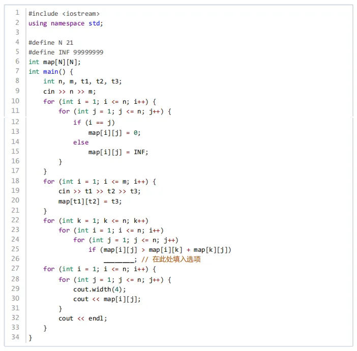 GESP第九次认证真题解析|C++八级真题回顾-第16张图片-四季读书网 GESP第九次认证真题解析|C++八级真题回顾-第16张图片-四季读书网