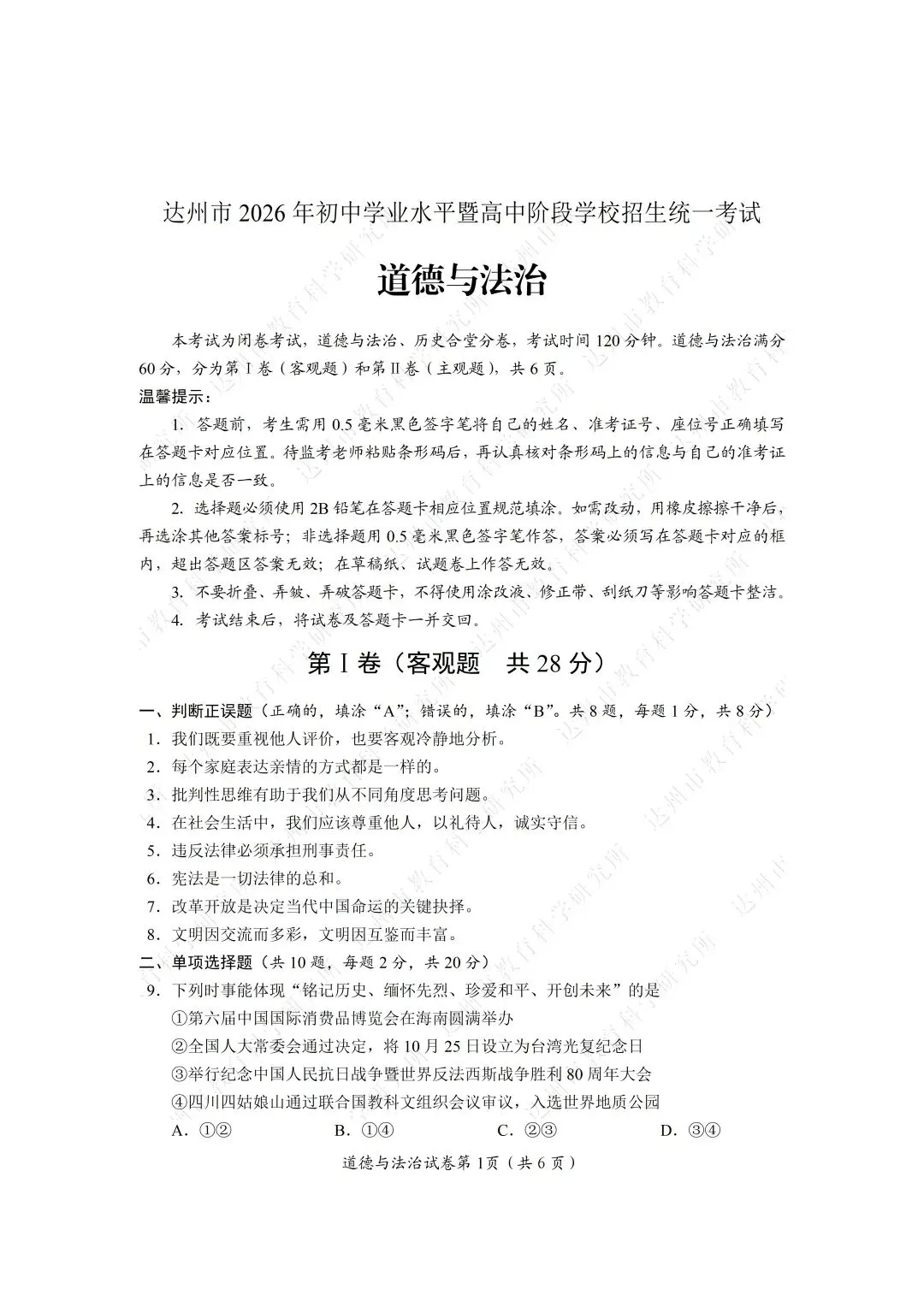 2026年四川达州中考全科真题试卷+参考答案解析 | PDF下载版-第55张图片-四季读书网