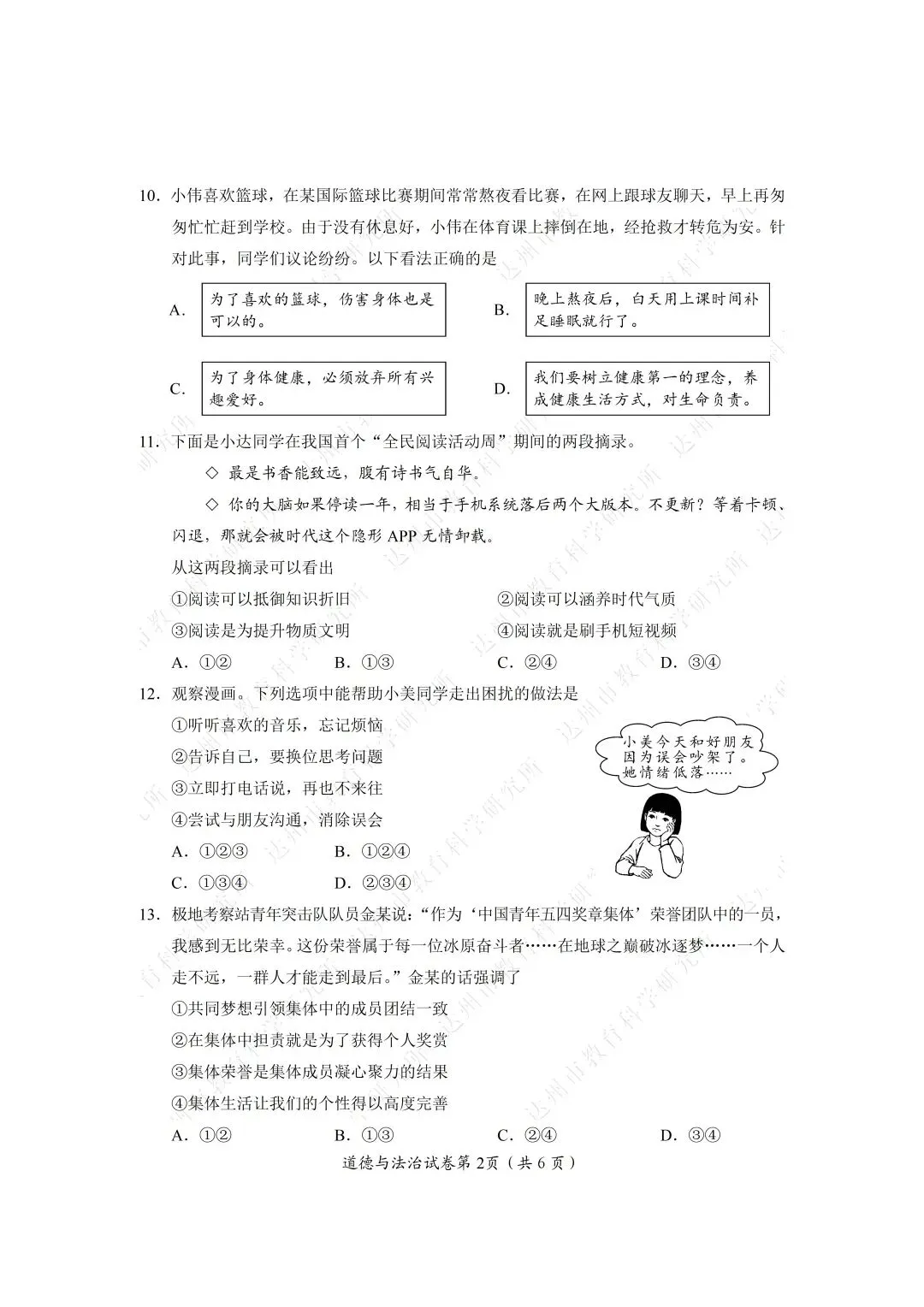 2026年四川达州中考全科真题试卷+参考答案解析 | PDF下载版-第56张图片-四季读书网