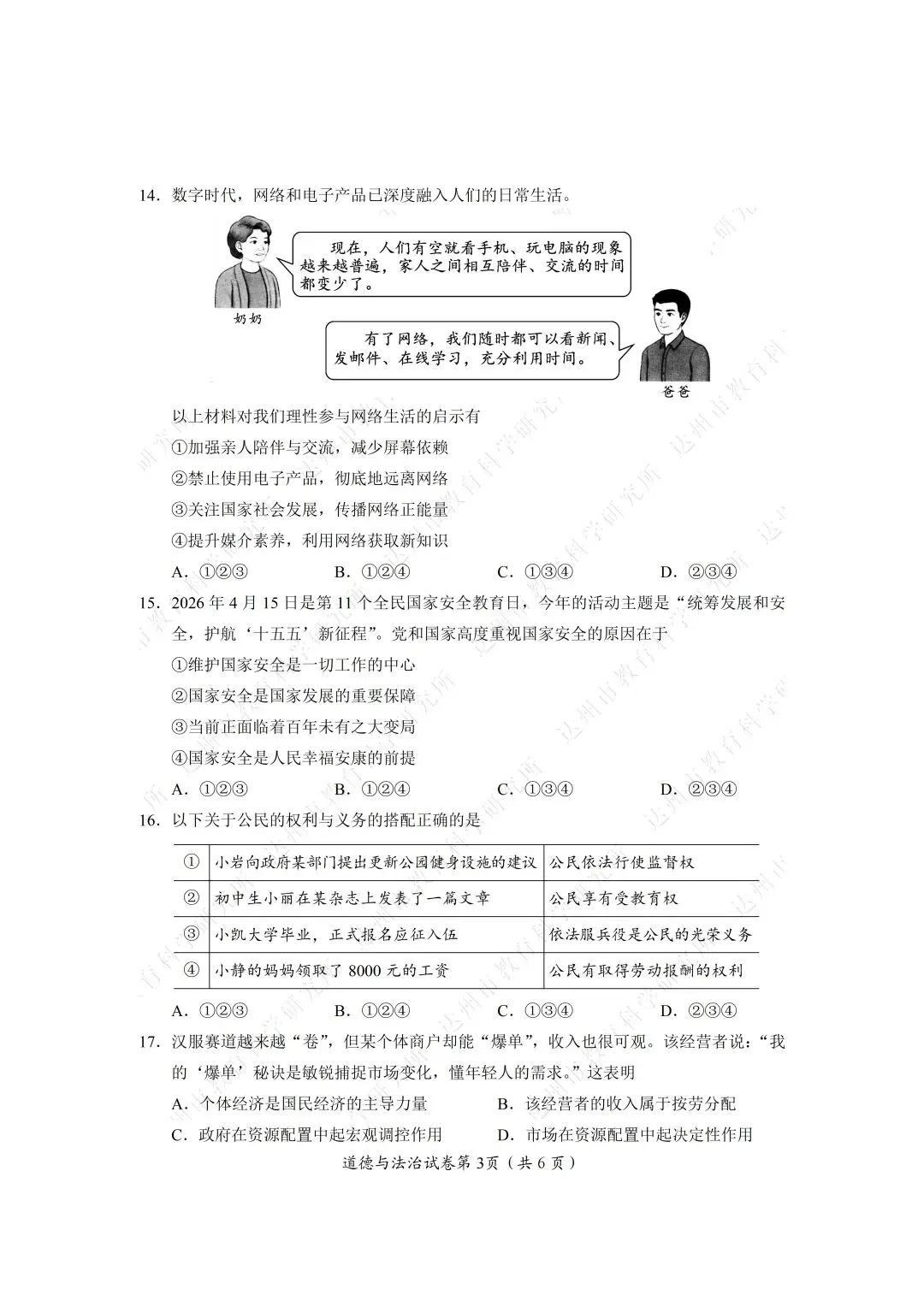 2026年四川达州中考全科真题试卷+参考答案解析 | PDF下载版-第57张图片-四季读书网