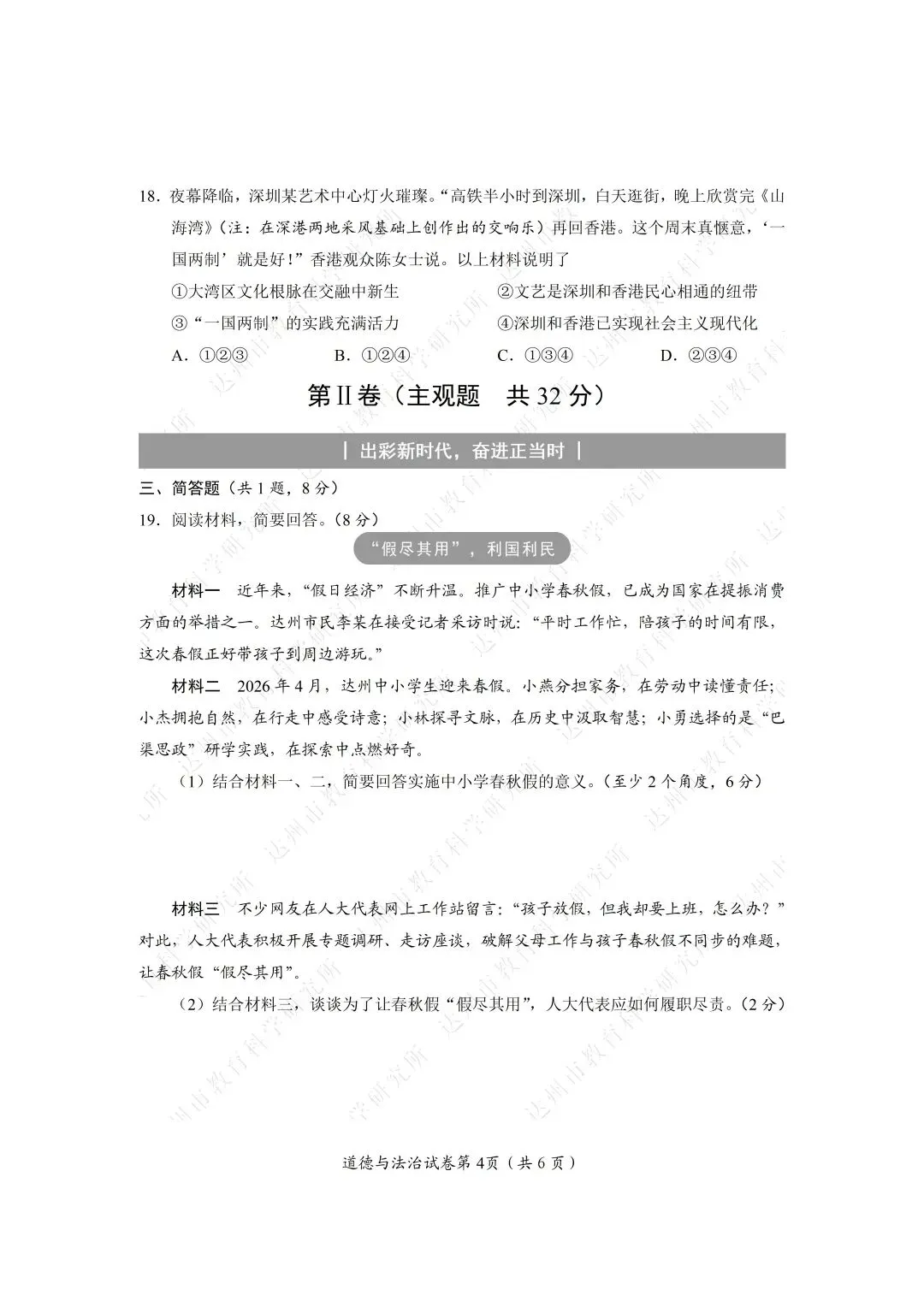 2026年四川达州中考全科真题试卷+参考答案解析 | PDF下载版-第58张图片-四季读书网