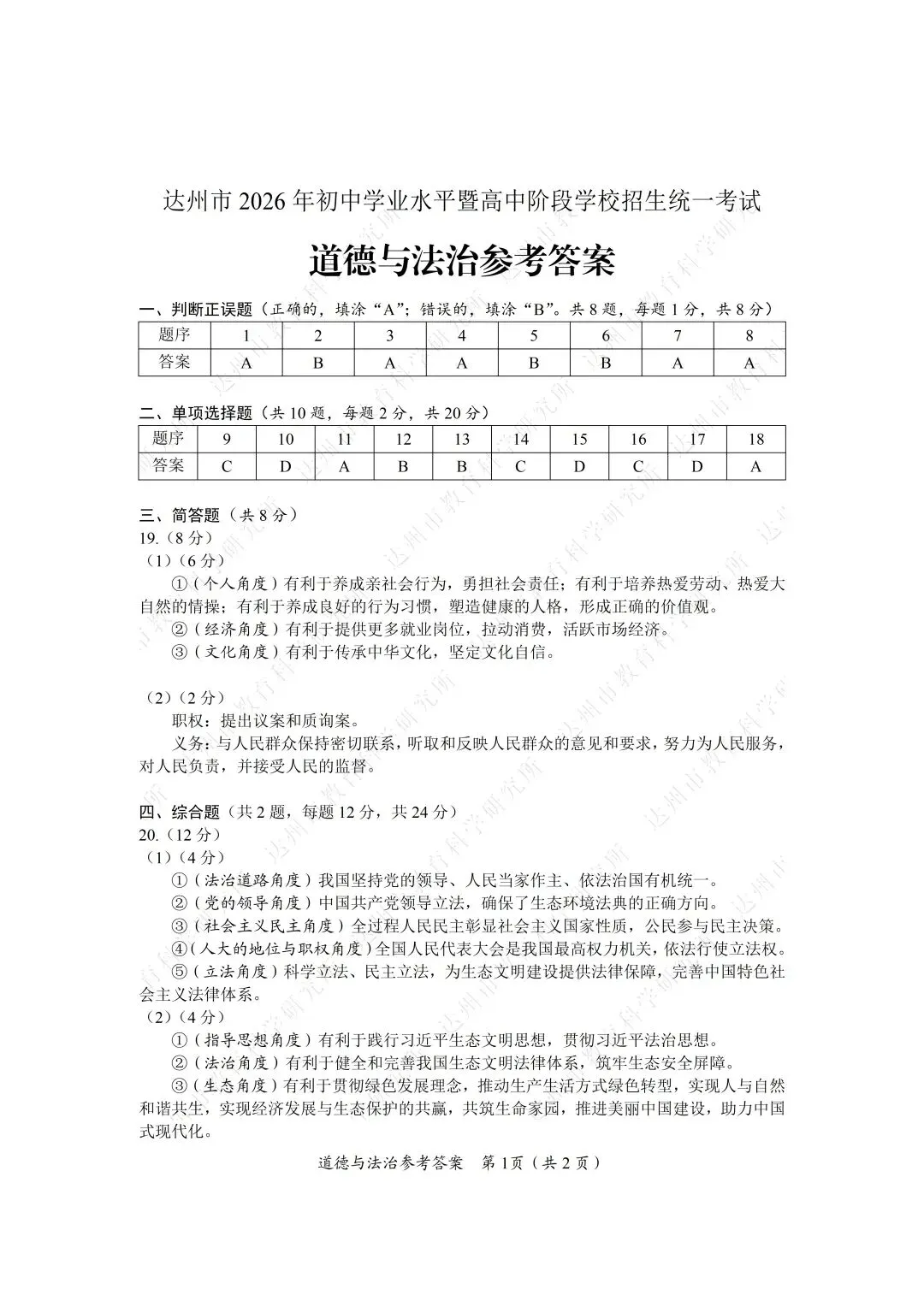 2026年四川达州中考全科真题试卷+参考答案解析 | PDF下载版-第61张图片-四季读书网