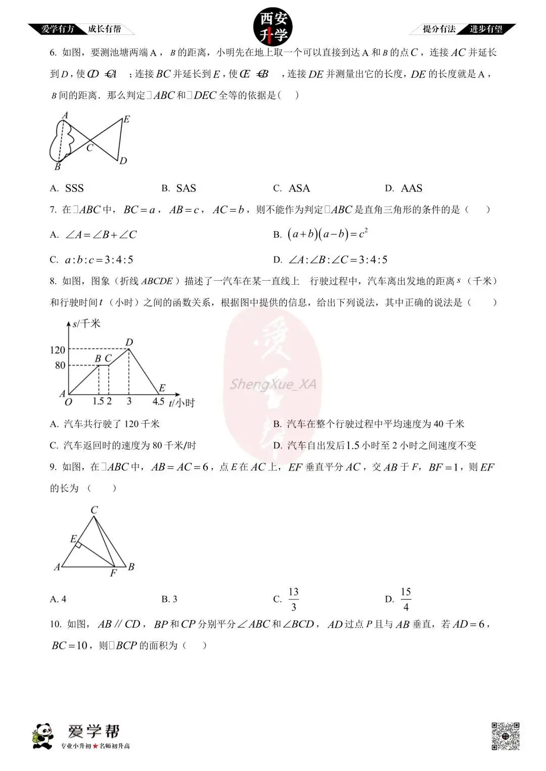 【初中名校 往年真题】七下期末:高新一中~数学(含答案)-第3张图片-四季读书网