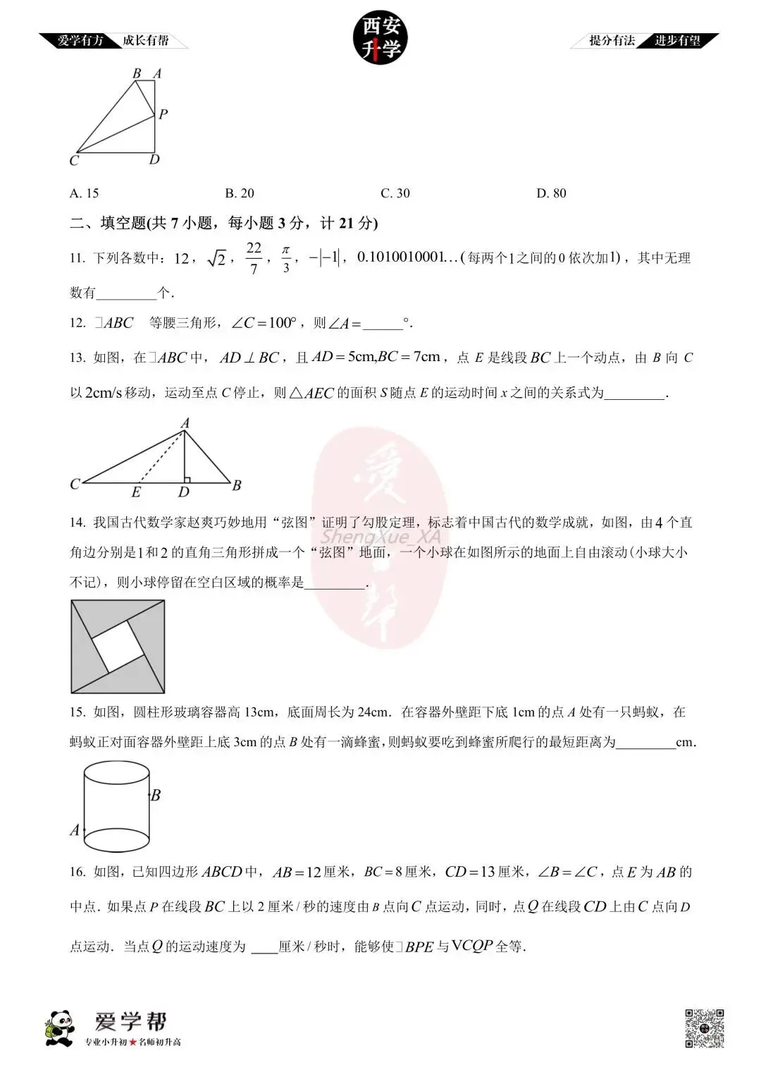 【初中名校 往年真题】七下期末:高新一中~数学(含答案)-第4张图片-四季读书网