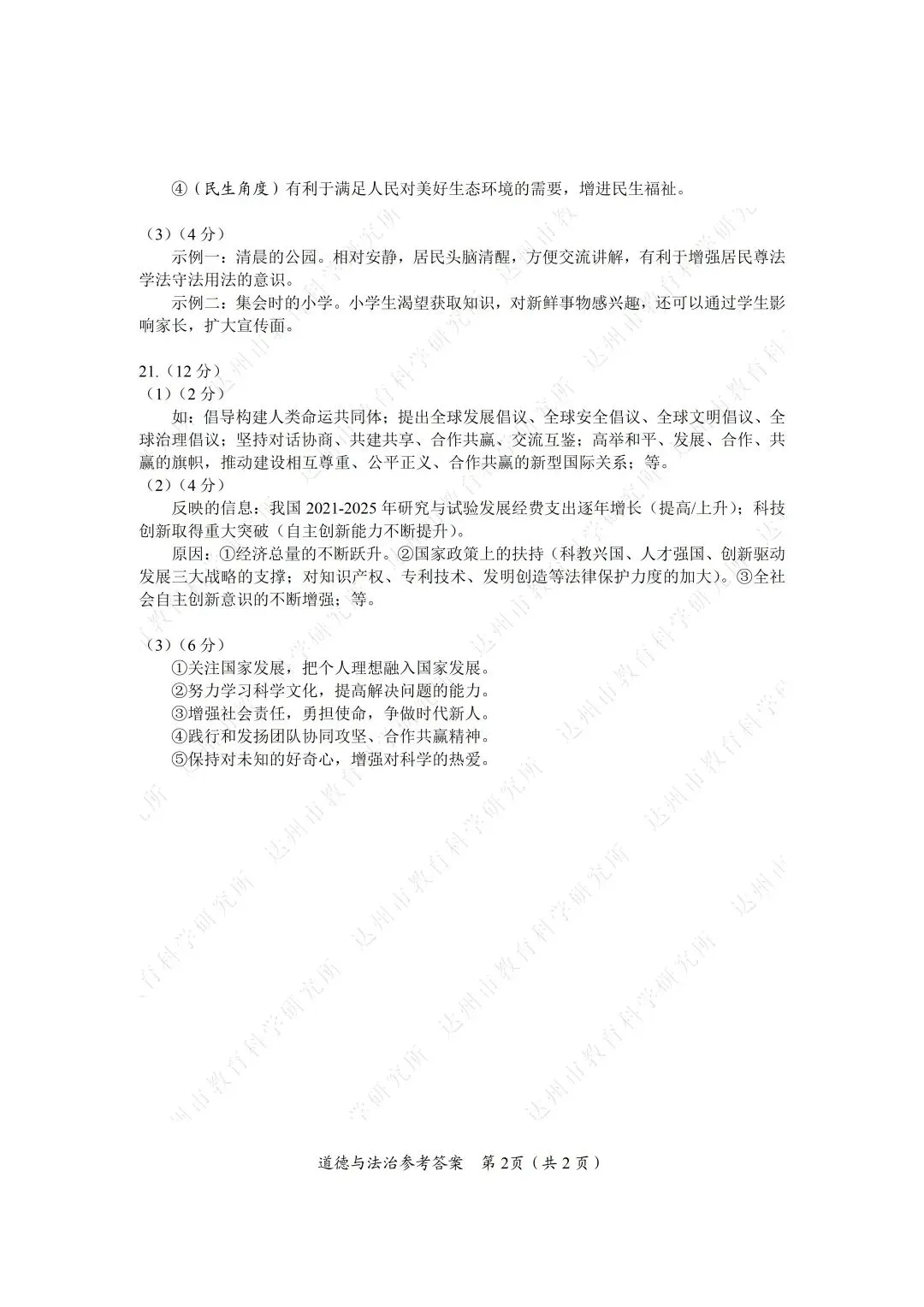 2026年四川达州中考全科真题试卷+参考答案解析 | PDF下载版-第62张图片-四季读书网