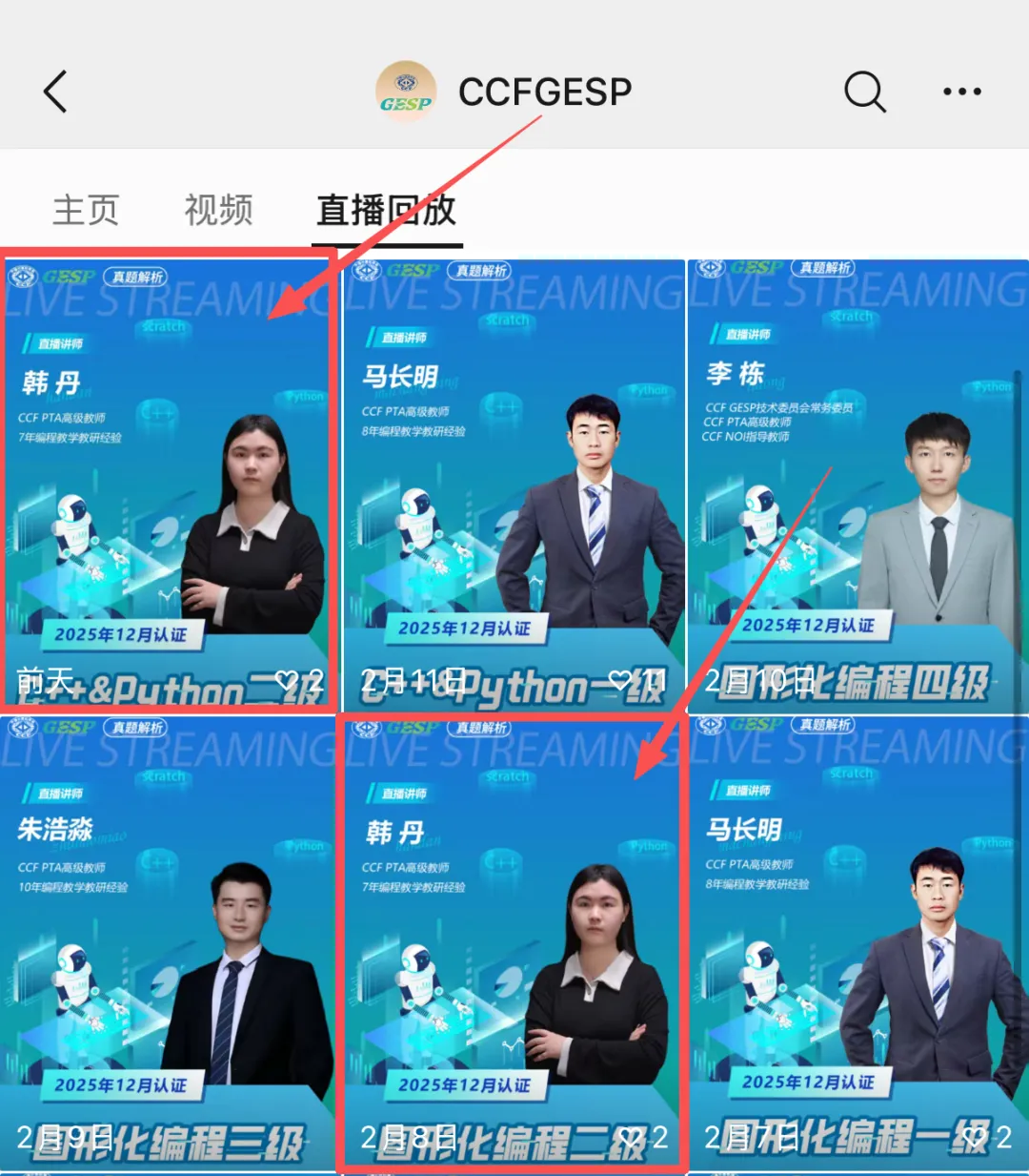 真题解析直播回放|GESP第12次认证二级-第5张图片-四季读书网