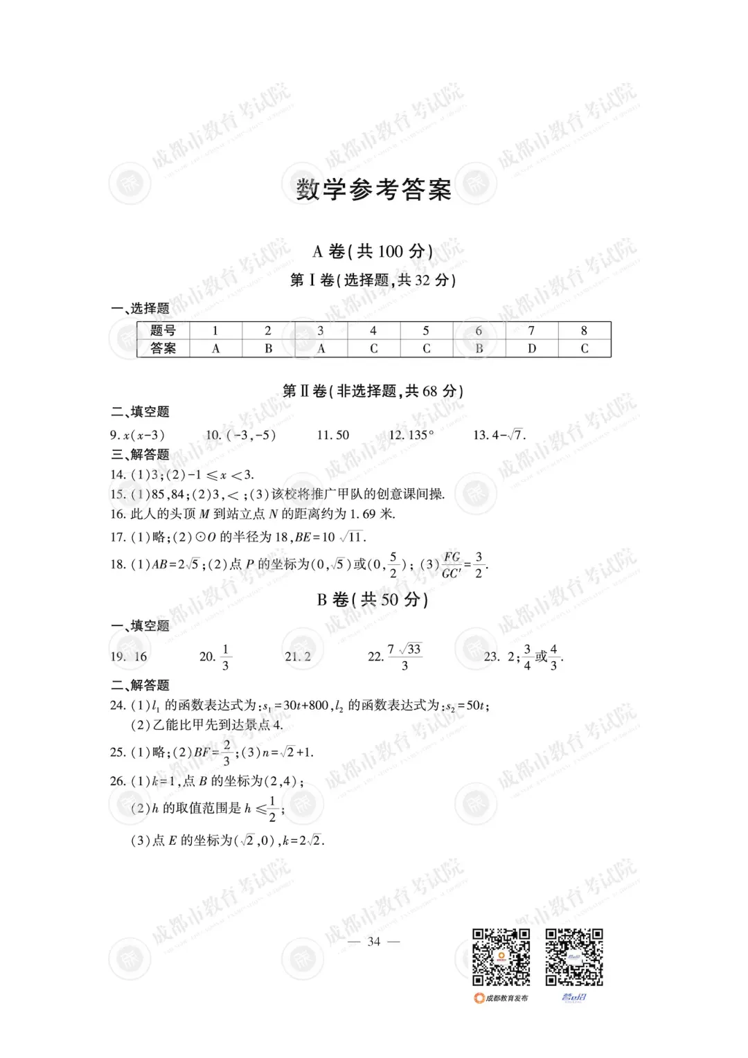 2026年成都市中考数学各科真题答案-第40张图片-四季读书网