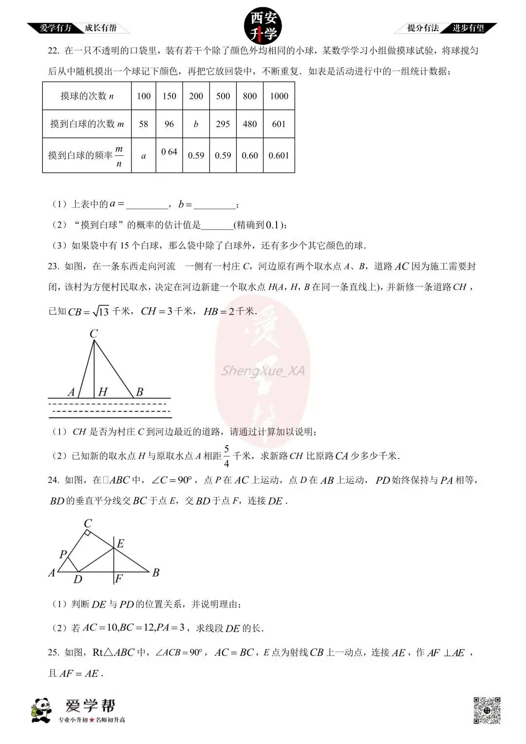 【初中名校 往年真题】七下期末:高新一中~数学(含答案)-第6张图片-四季读书网