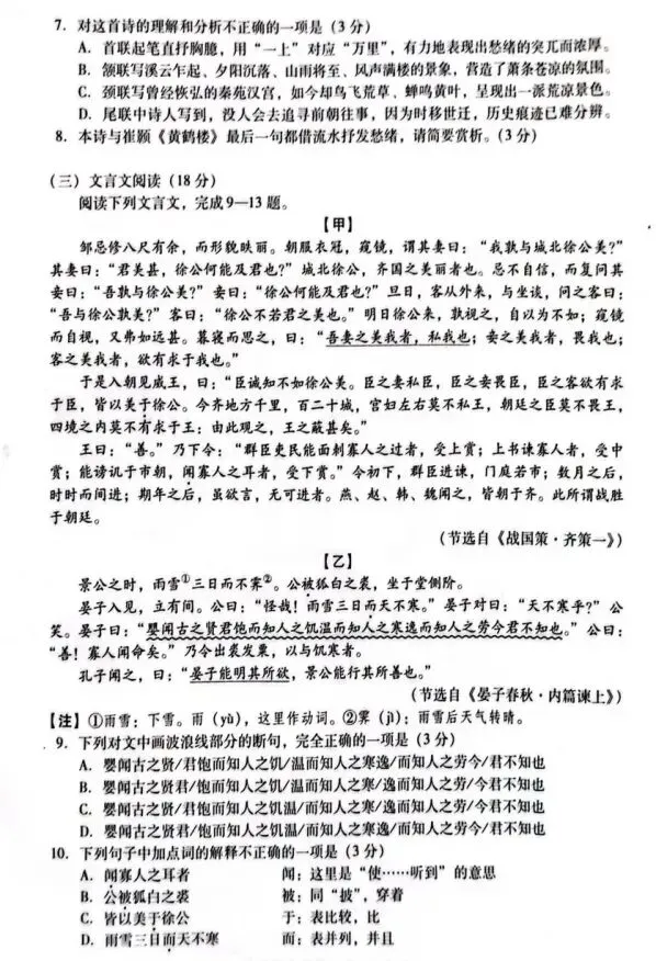 2026年四川泸州中考全科真题试卷+参考答案解析 | PDF下载版-第4张图片-四季读书网 2026年四川泸州中考全科真题试卷+参考答案解析 | PDF下载版-第4张图片-四季读书网