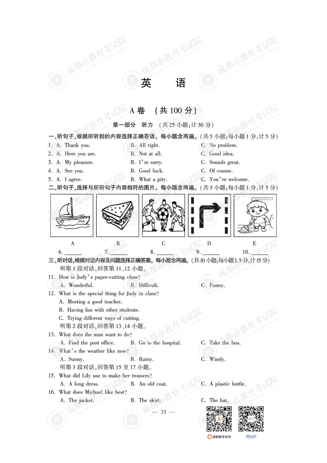 2026年成都市中考数学各科真题答案-第42张图片-四季读书网