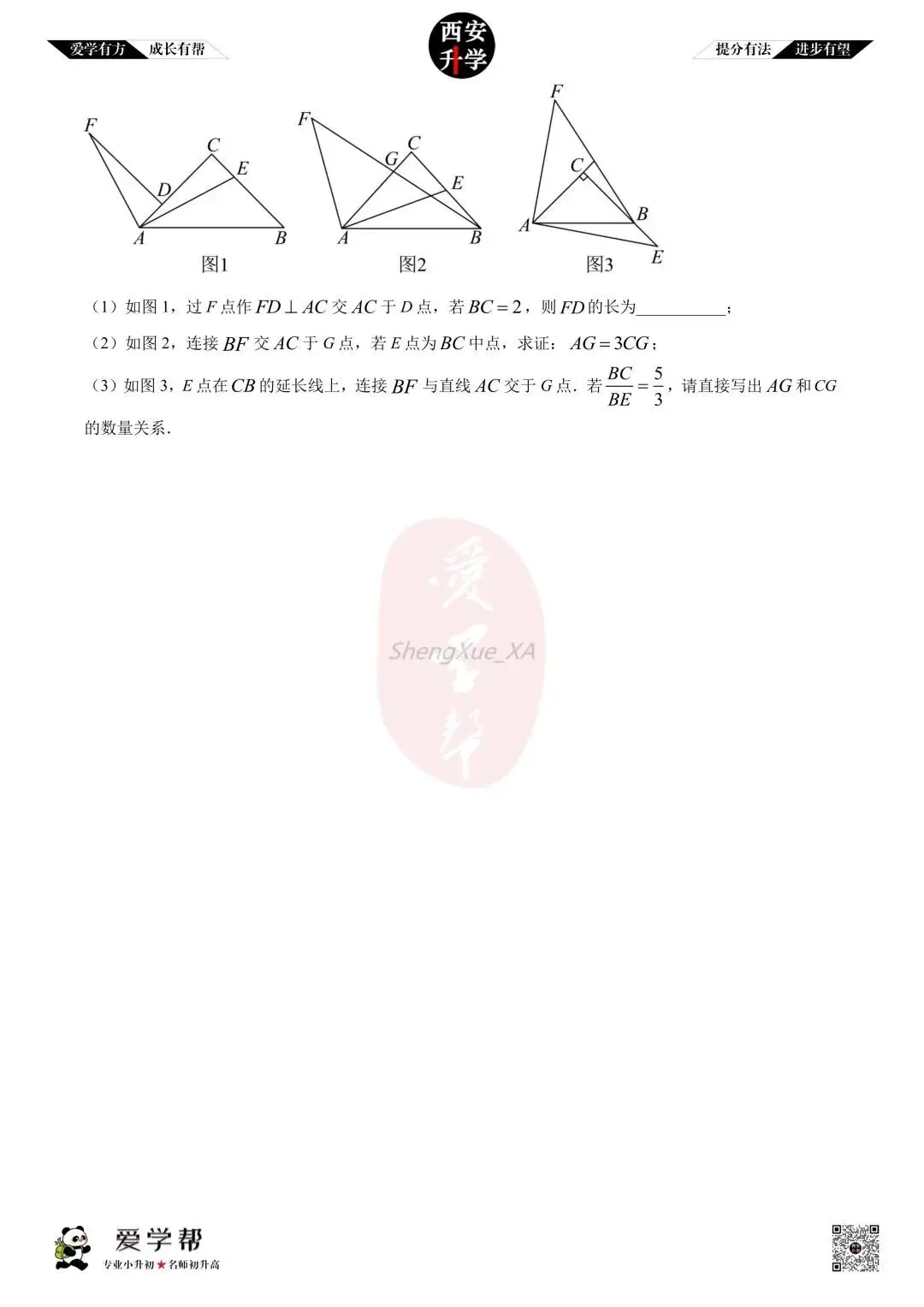 【初中名校 往年真题】七下期末:高新一中~数学(含答案)-第7张图片-四季读书网