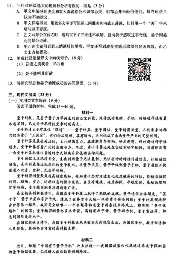 2026年四川泸州中考全科真题试卷+参考答案解析 | PDF下载版-第5张图片-四季读书网 2026年四川泸州中考全科真题试卷+参考答案解析 | PDF下载版-第5张图片-四季读书网