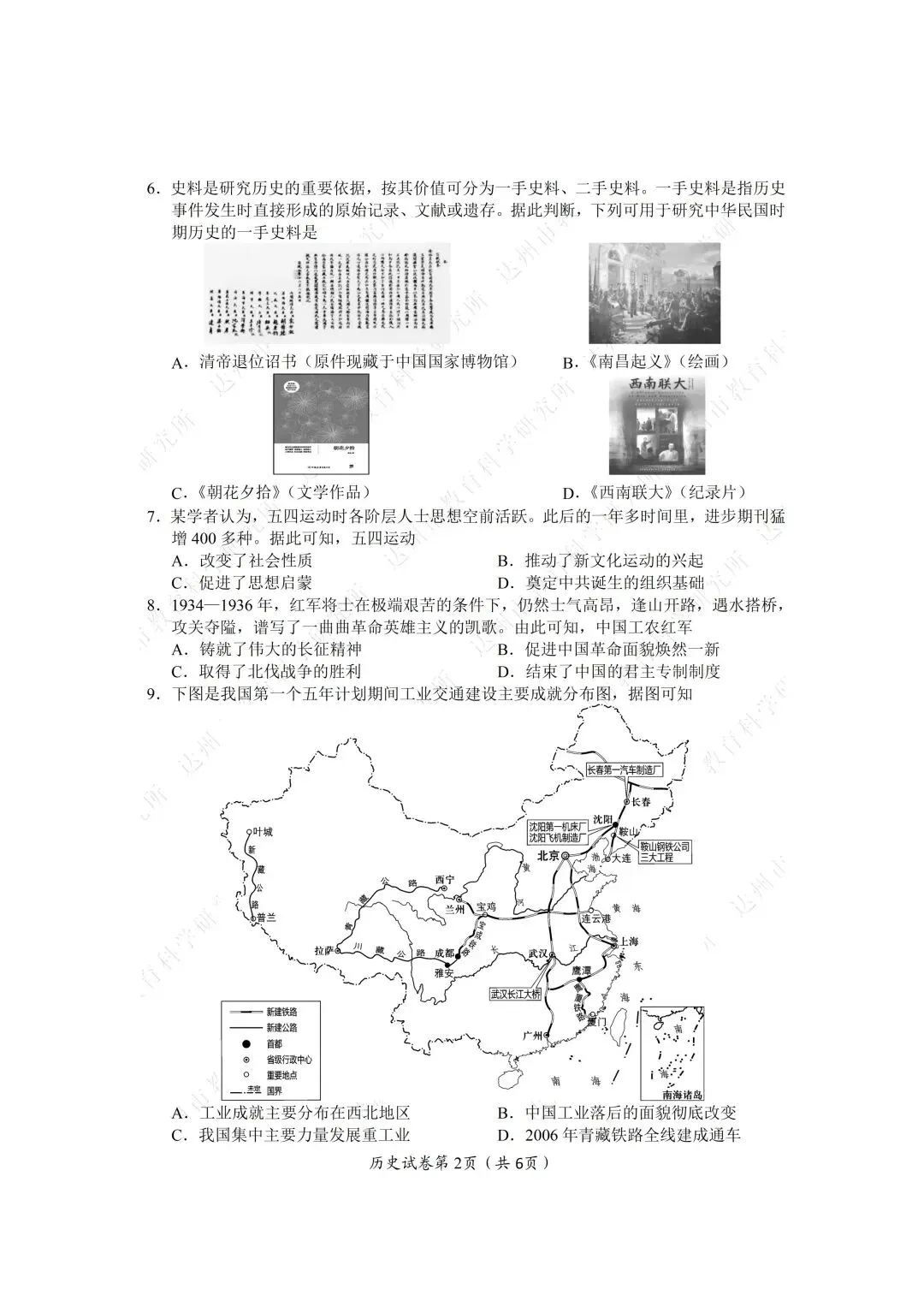 2026年四川达州中考全科真题试卷+参考答案解析 | PDF下载版-第64张图片-四季读书网