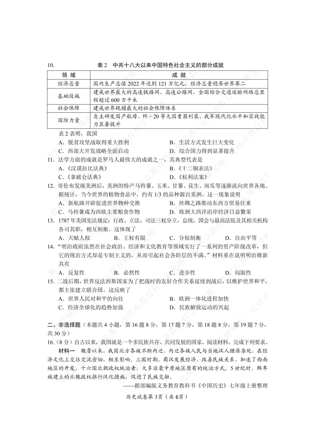 2026年四川达州中考全科真题试卷+参考答案解析 | PDF下载版-第65张图片-四季读书网