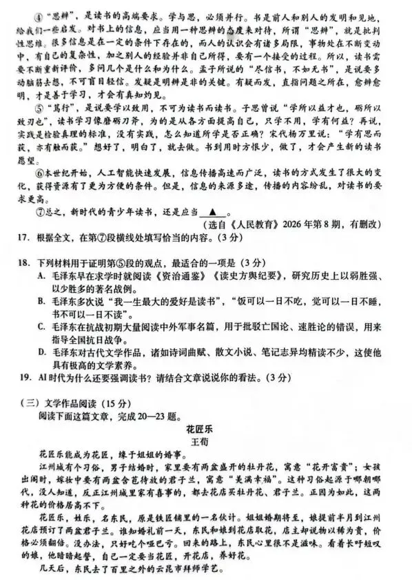 2026年四川泸州中考全科真题试卷+参考答案解析 | PDF下载版-第7张图片-四季读书网 2026年四川泸州中考全科真题试卷+参考答案解析 | PDF下载版-第7张图片-四季读书网