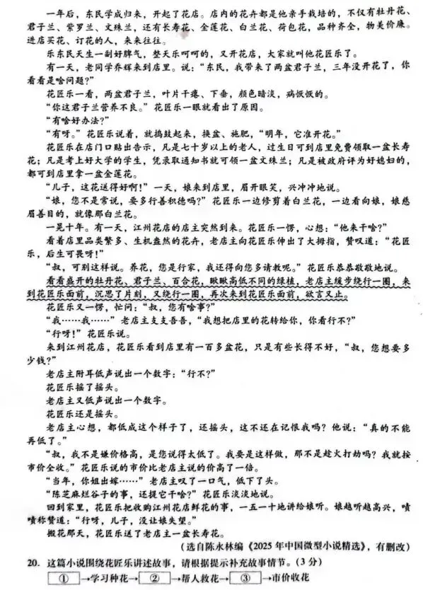 2026年四川泸州中考全科真题试卷+参考答案解析 | PDF下载版-第8张图片-四季读书网 2026年四川泸州中考全科真题试卷+参考答案解析 | PDF下载版-第8张图片-四季读书网