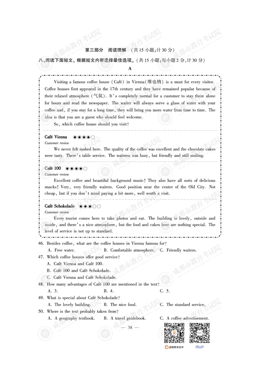 2026年成都市中考数学各科真题答案-第45张图片-四季读书网