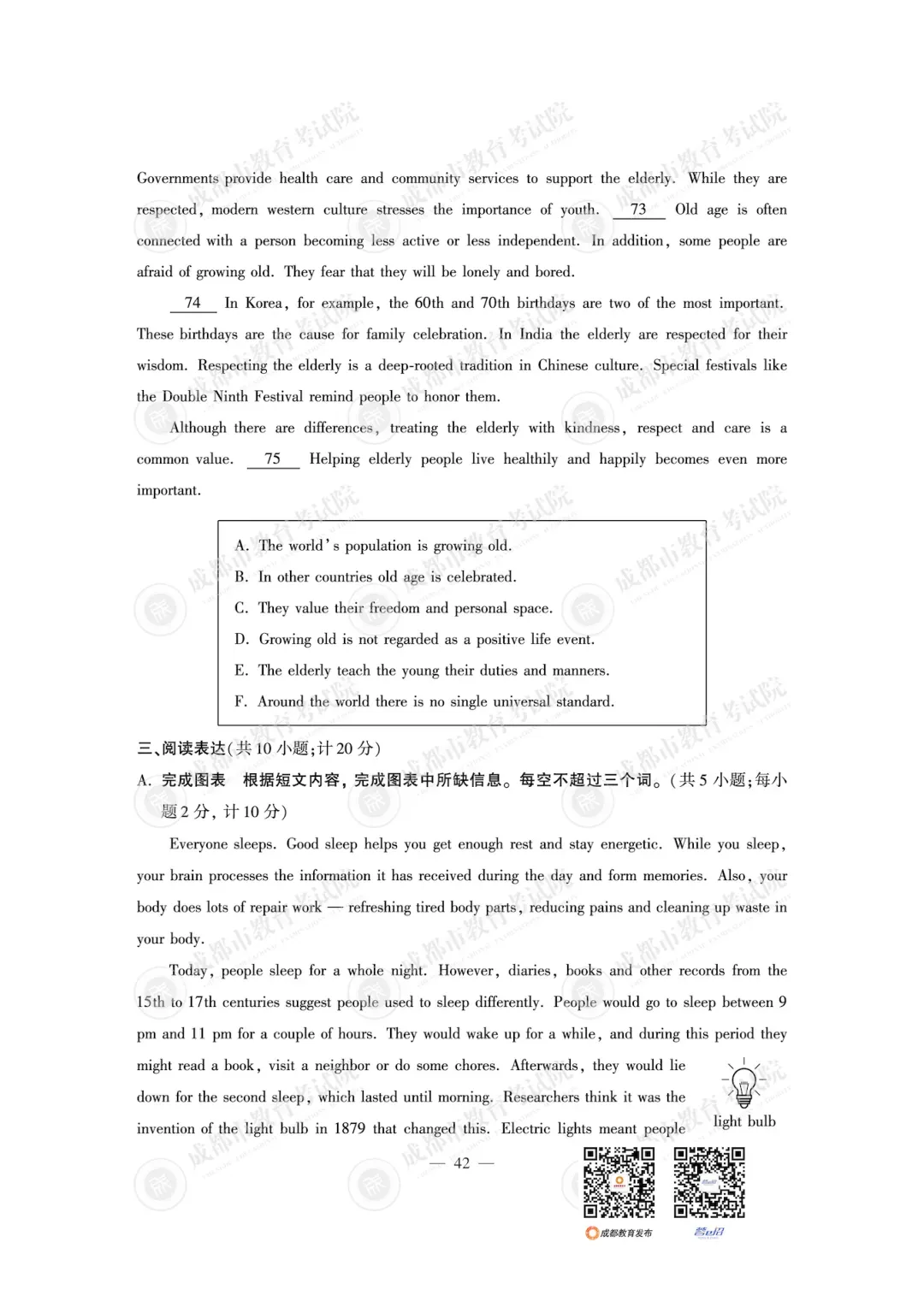 2026年成都市中考数学各科真题答案-第49张图片-四季读书网
