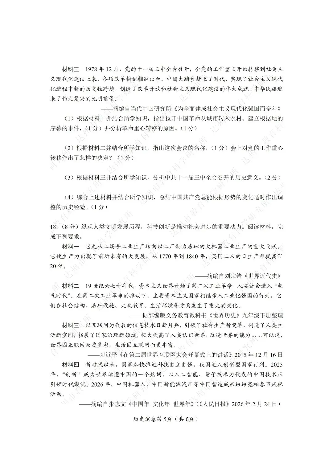 2026年四川达州中考全科真题试卷+参考答案解析 | PDF下载版-第67张图片-四季读书网