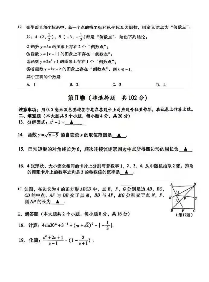 2026年四川泸州中考全科真题试卷+参考答案解析 | PDF下载版-第12张图片-四季读书网 2026年四川泸州中考全科真题试卷+参考答案解析 | PDF下载版-第12张图片-四季读书网