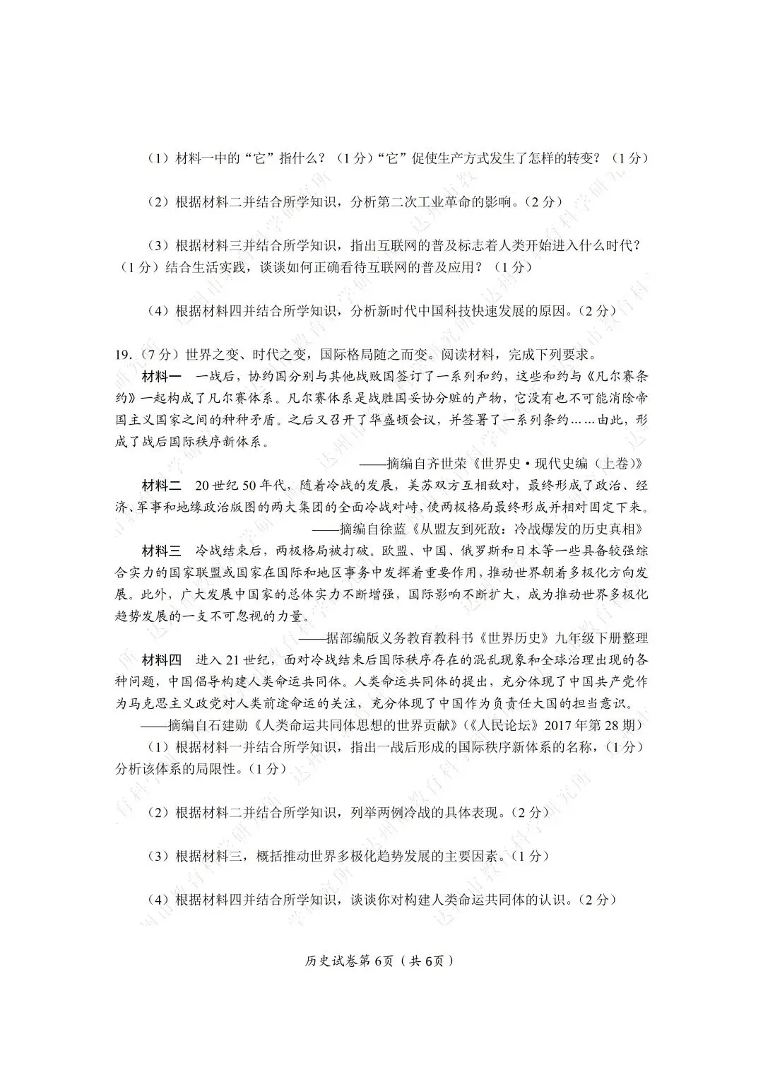 2026年四川达州中考全科真题试卷+参考答案解析 | PDF下载版-第68张图片-四季读书网