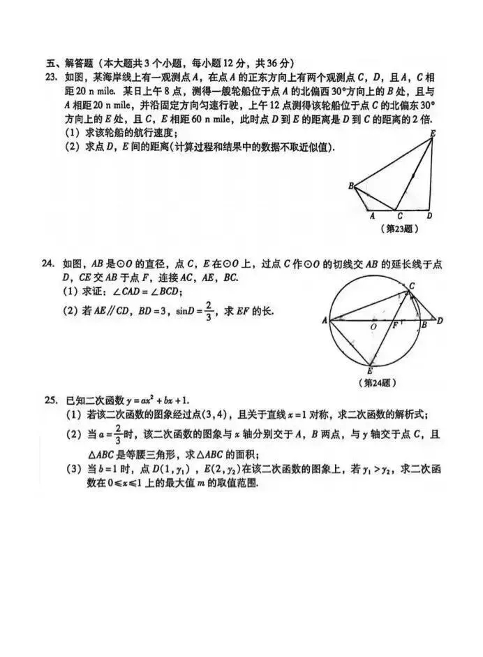 2026年四川泸州中考全科真题试卷+参考答案解析 | PDF下载版-第14张图片-四季读书网 2026年四川泸州中考全科真题试卷+参考答案解析 | PDF下载版-第14张图片-四季读书网
