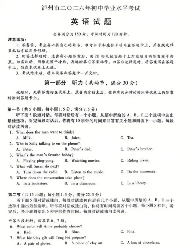 2026年四川泸州中考全科真题试卷+参考答案解析 | PDF下载版-第15张图片-四季读书网 2026年四川泸州中考全科真题试卷+参考答案解析 | PDF下载版-第15张图片-四季读书网