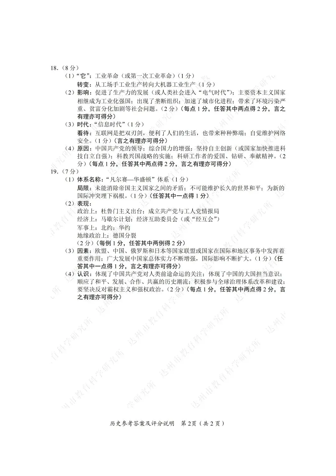 2026年四川达州中考全科真题试卷+参考答案解析 | PDF下载版-第70张图片-四季读书网