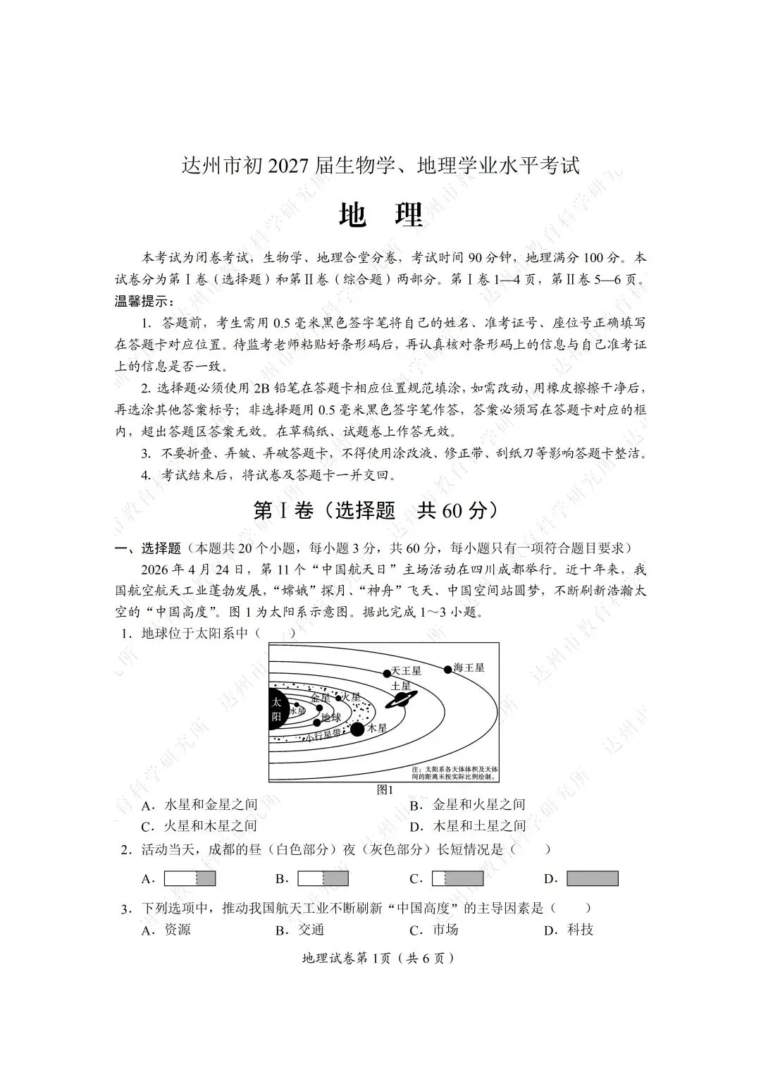 2026年四川达州中考全科真题试卷+参考答案解析 | PDF下载版-第71张图片-四季读书网