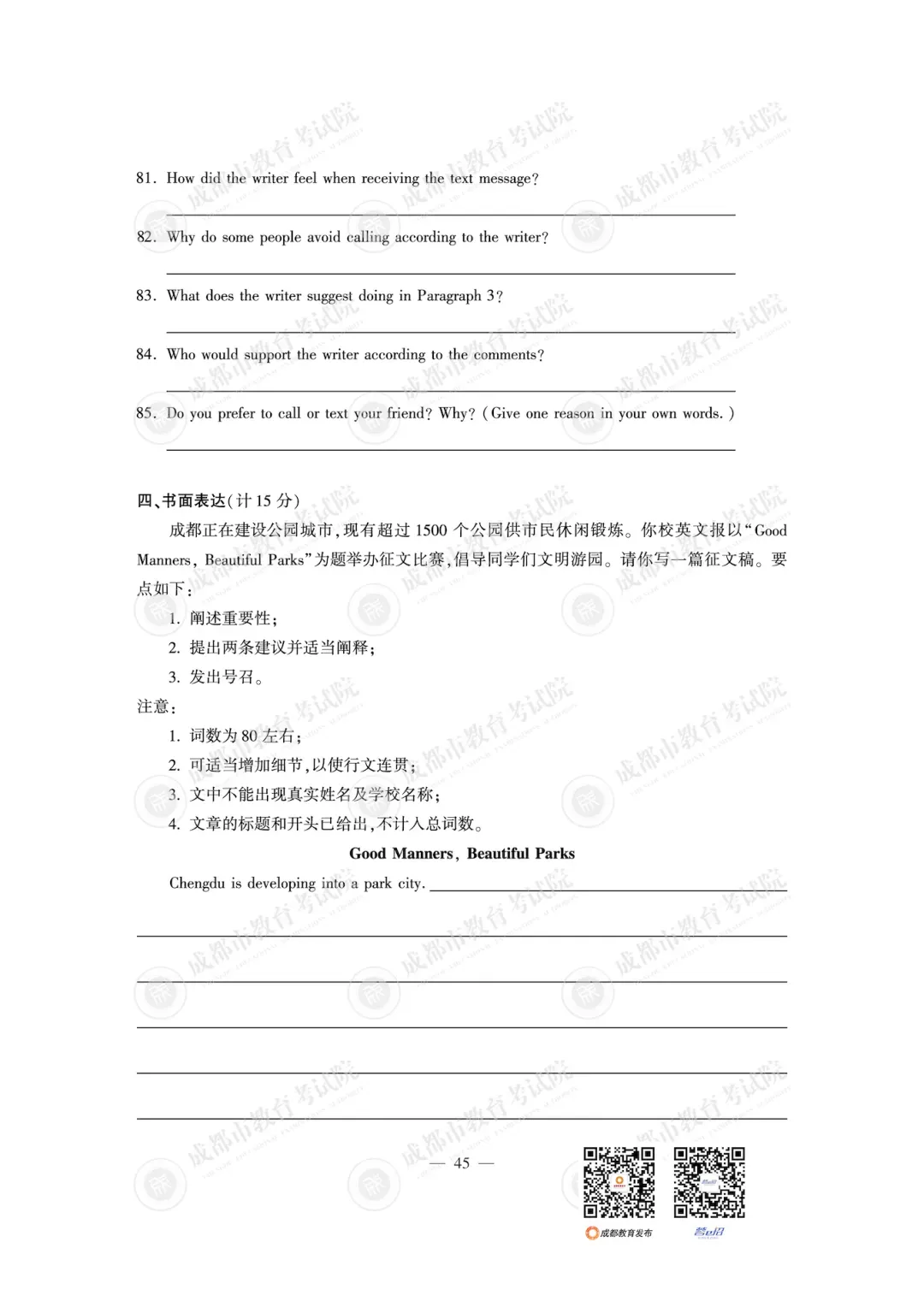 2026年成都市中考数学各科真题答案-第52张图片-四季读书网