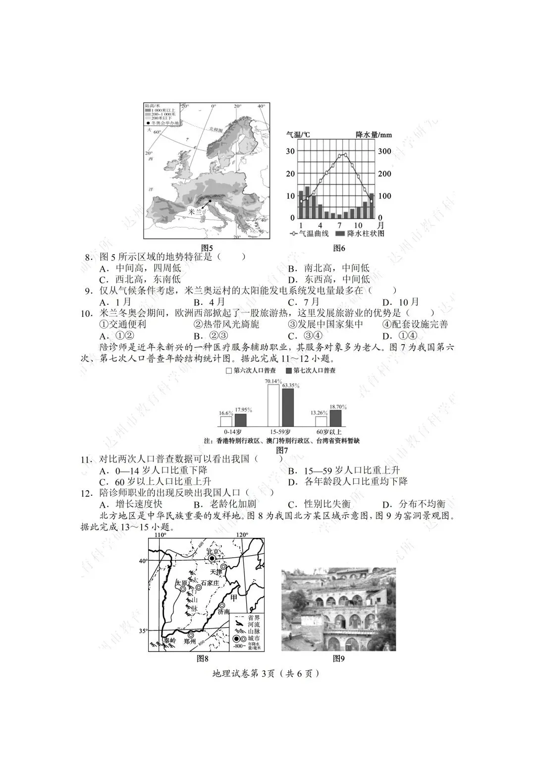 2026年四川达州中考全科真题试卷+参考答案解析 | PDF下载版-第73张图片-四季读书网