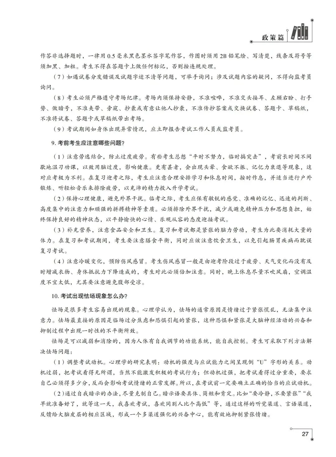 2026年徐州中考考点公布!市区设25个考点-第8张图片-四季读书网 2026年徐州中考考点公布!市区设25个考点-第8张图片-四季读书网