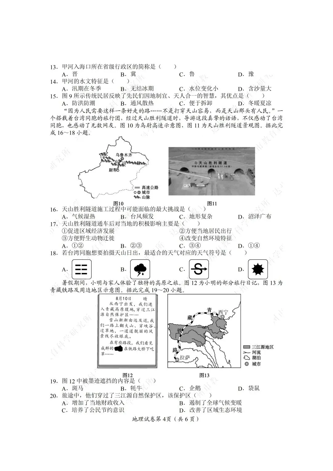 2026年四川达州中考全科真题试卷+参考答案解析 | PDF下载版-第74张图片-四季读书网