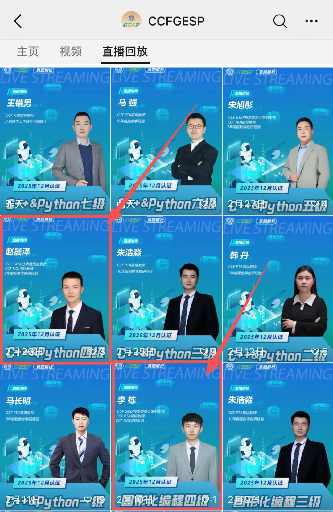 真题解析直播回放|GESP第12次认证四级-第5张图片-四季读书网 真题解析直播回放|GESP第12次认证四级-第5张图片-四季读书网
