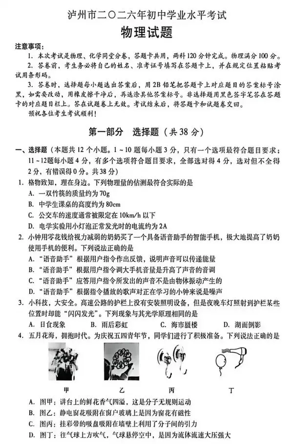 2026年四川泸州中考全科真题试卷+参考答案解析 | PDF下载版-第23张图片-四季读书网 2026年四川泸州中考全科真题试卷+参考答案解析 | PDF下载版-第23张图片-四季读书网
