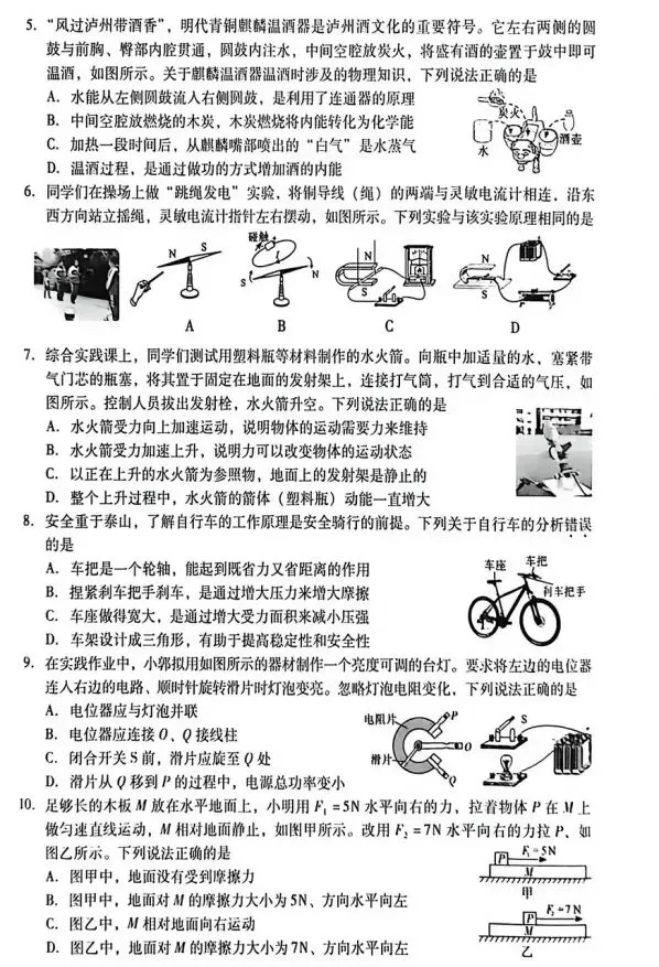 2026年四川泸州中考全科真题试卷+参考答案解析 | PDF下载版-第24张图片-四季读书网 2026年四川泸州中考全科真题试卷+参考答案解析 | PDF下载版-第24张图片-四季读书网