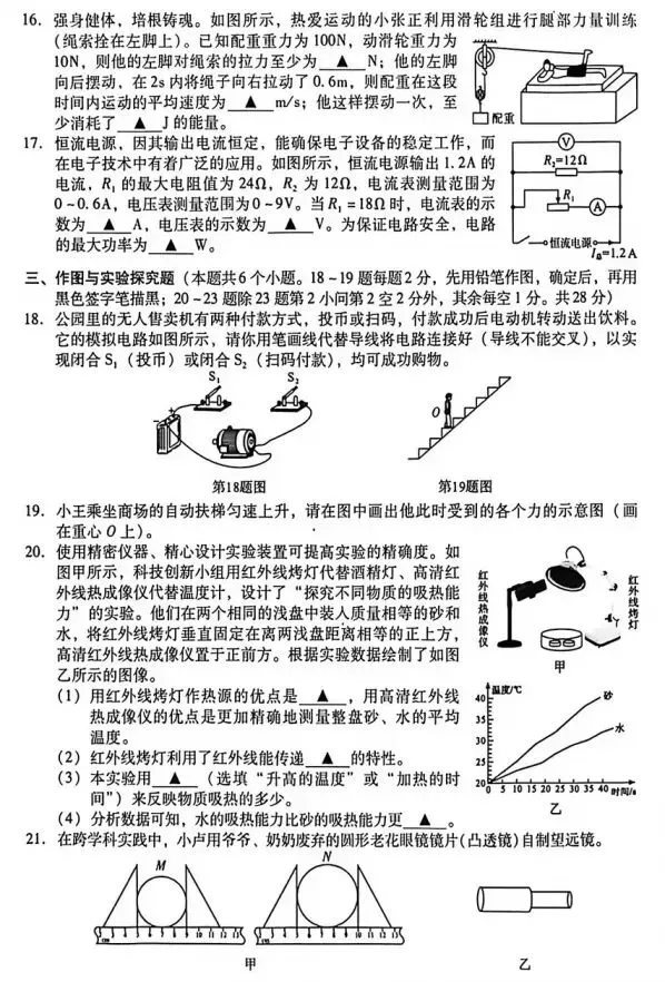 2026年四川泸州中考全科真题试卷+参考答案解析 | PDF下载版-第26张图片-四季读书网 2026年四川泸州中考全科真题试卷+参考答案解析 | PDF下载版-第26张图片-四季读书网