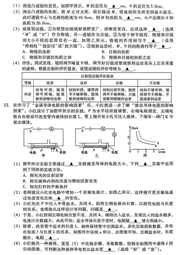 2026年四川泸州中考全科真题试卷+参考答案解析 | PDF下载版-第27张图片-四季读书网 2026年四川泸州中考全科真题试卷+参考答案解析 | PDF下载版-第27张图片-四季读书网
