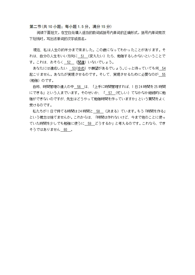 2026年高考日语「完形」真题+答案!-第3张图片-四季读书网