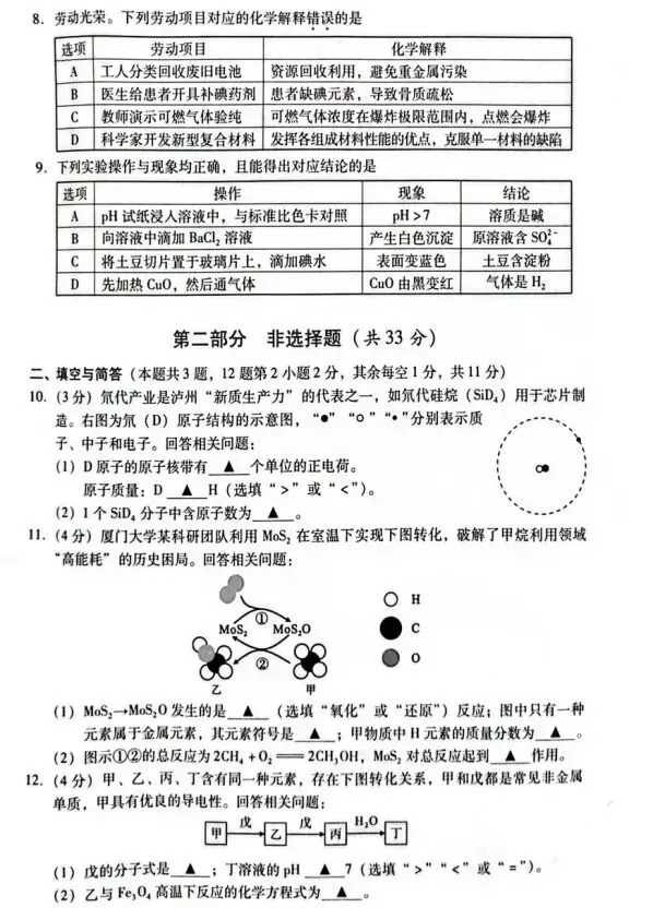 2026年四川泸州中考全科真题试卷+参考答案解析 | PDF下载版-第30张图片-四季读书网 2026年四川泸州中考全科真题试卷+参考答案解析 | PDF下载版-第30张图片-四季读书网