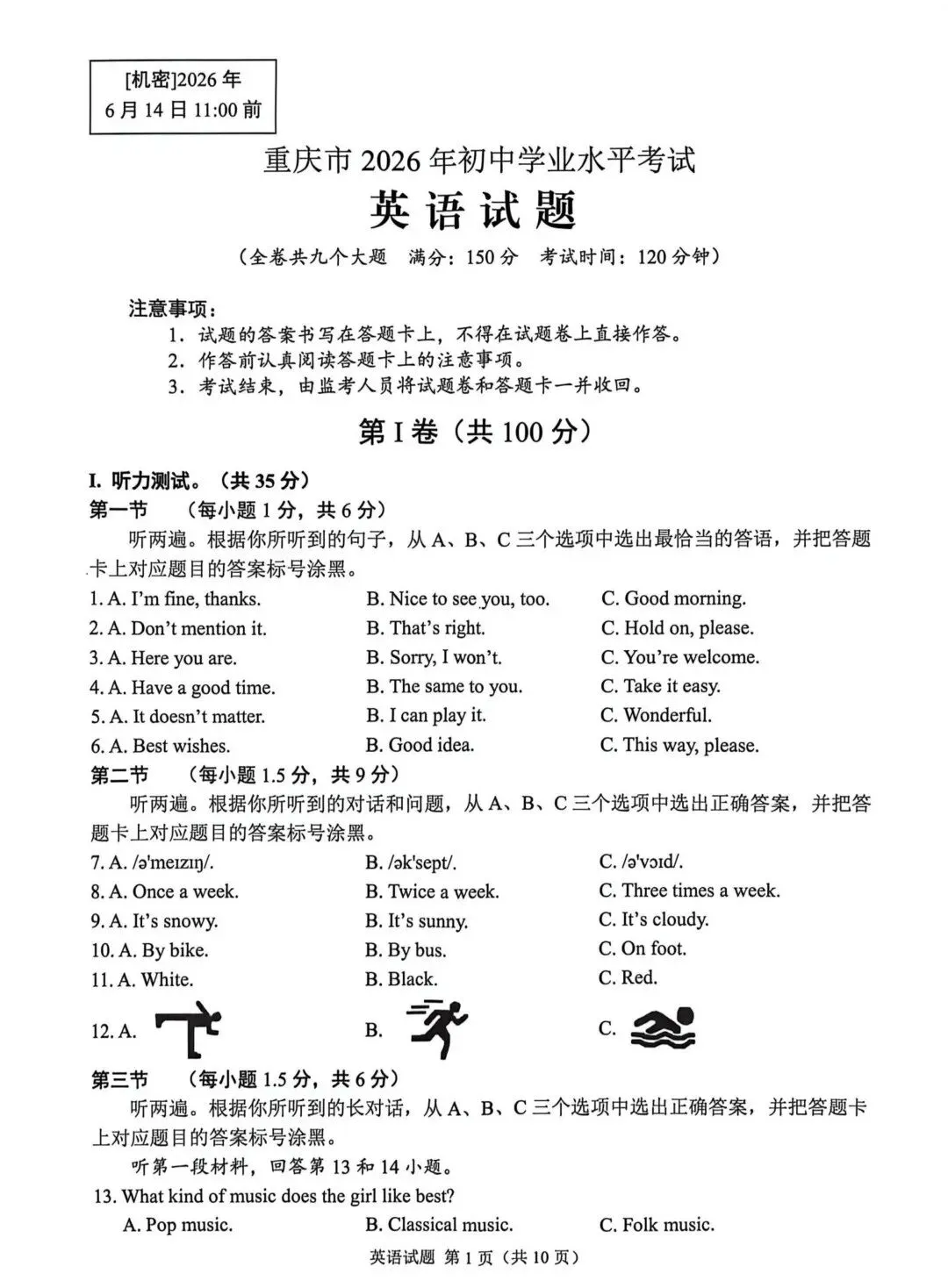 2026年甘肃中考《语文》真题和参考答案!-第2张图片-四季读书网