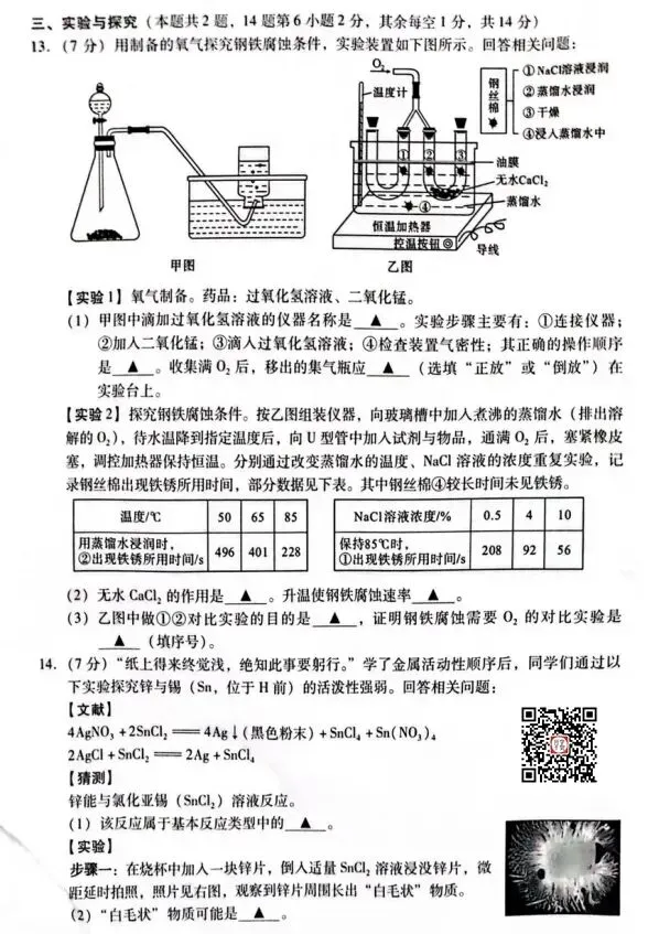 2026年四川泸州中考全科真题试卷+参考答案解析 | PDF下载版-第31张图片-四季读书网 2026年四川泸州中考全科真题试卷+参考答案解析 | PDF下载版-第31张图片-四季读书网