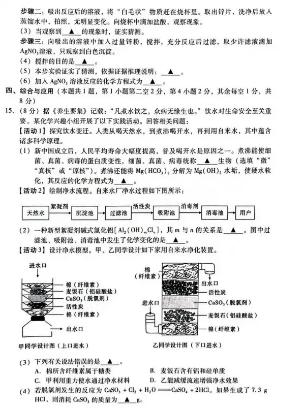 2026年四川泸州中考全科真题试卷+参考答案解析 | PDF下载版-第32张图片-四季读书网 2026年四川泸州中考全科真题试卷+参考答案解析 | PDF下载版-第32张图片-四季读书网