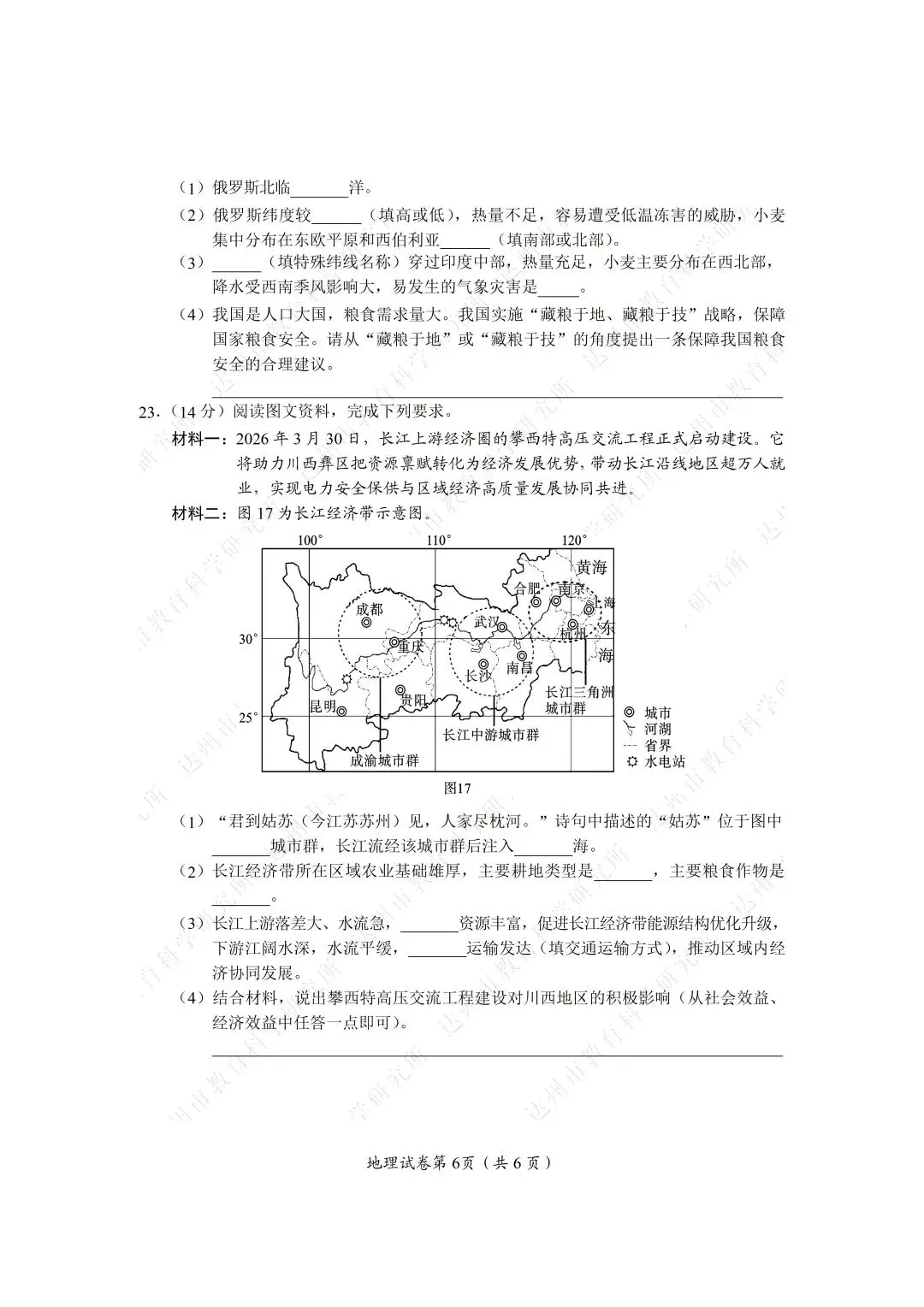 2026年四川达州中考全科真题试卷+参考答案解析 | PDF下载版-第76张图片-四季读书网