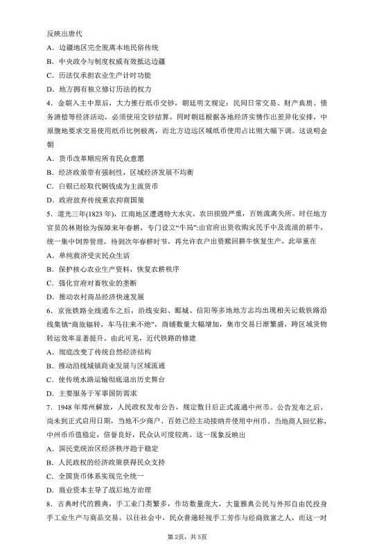 河南高考2026历史真题与答案-第3张图片-四季读书网 河南高考2026历史真题与答案-第3张图片-四季读书网