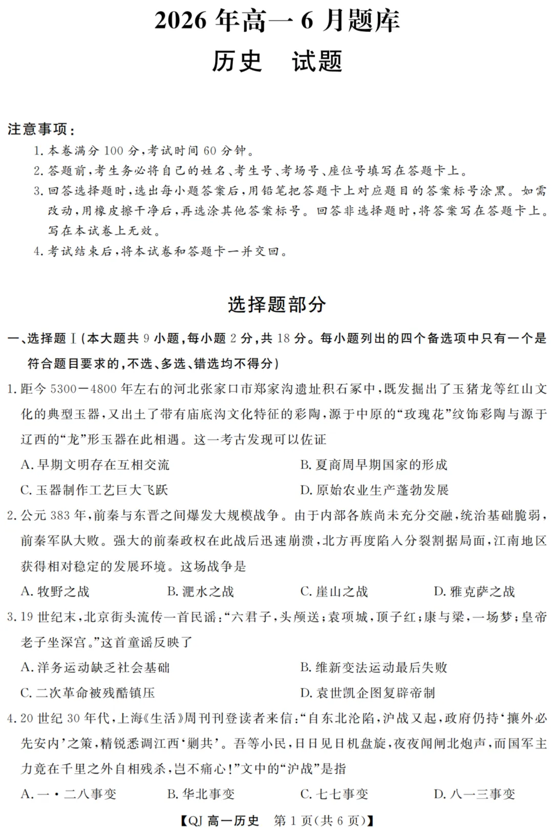 浙江省强基联盟2026年6月高一高二学考模拟考试试题及答案(全)-第4张图片-四季读书网 浙江省强基联盟2026年6月高一高二学考模拟考试试题及答案(全)-第4张图片-四季读书网