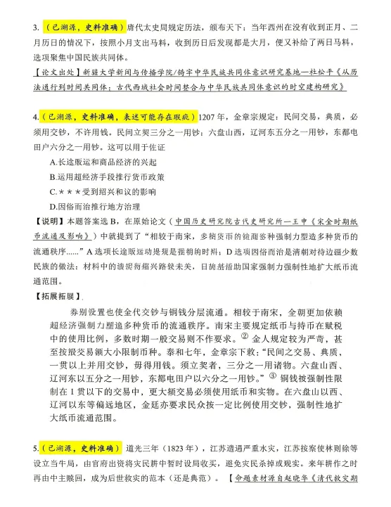 河南高考2026历史真题与答案-第4张图片-四季读书网 河南高考2026历史真题与答案-第4张图片-四季读书网