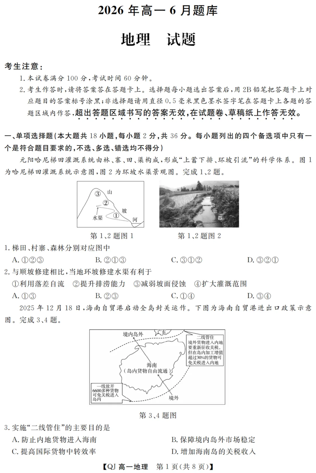 浙江省强基联盟2026年6月高一高二学考模拟考试试题及答案(全)-第5张图片-四季读书网 浙江省强基联盟2026年6月高一高二学考模拟考试试题及答案(全)-第5张图片-四季读书网